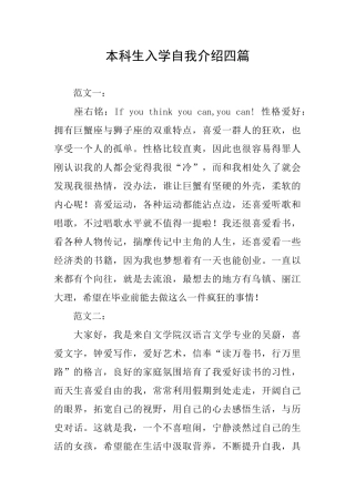 本科生入学自我介绍四篇
