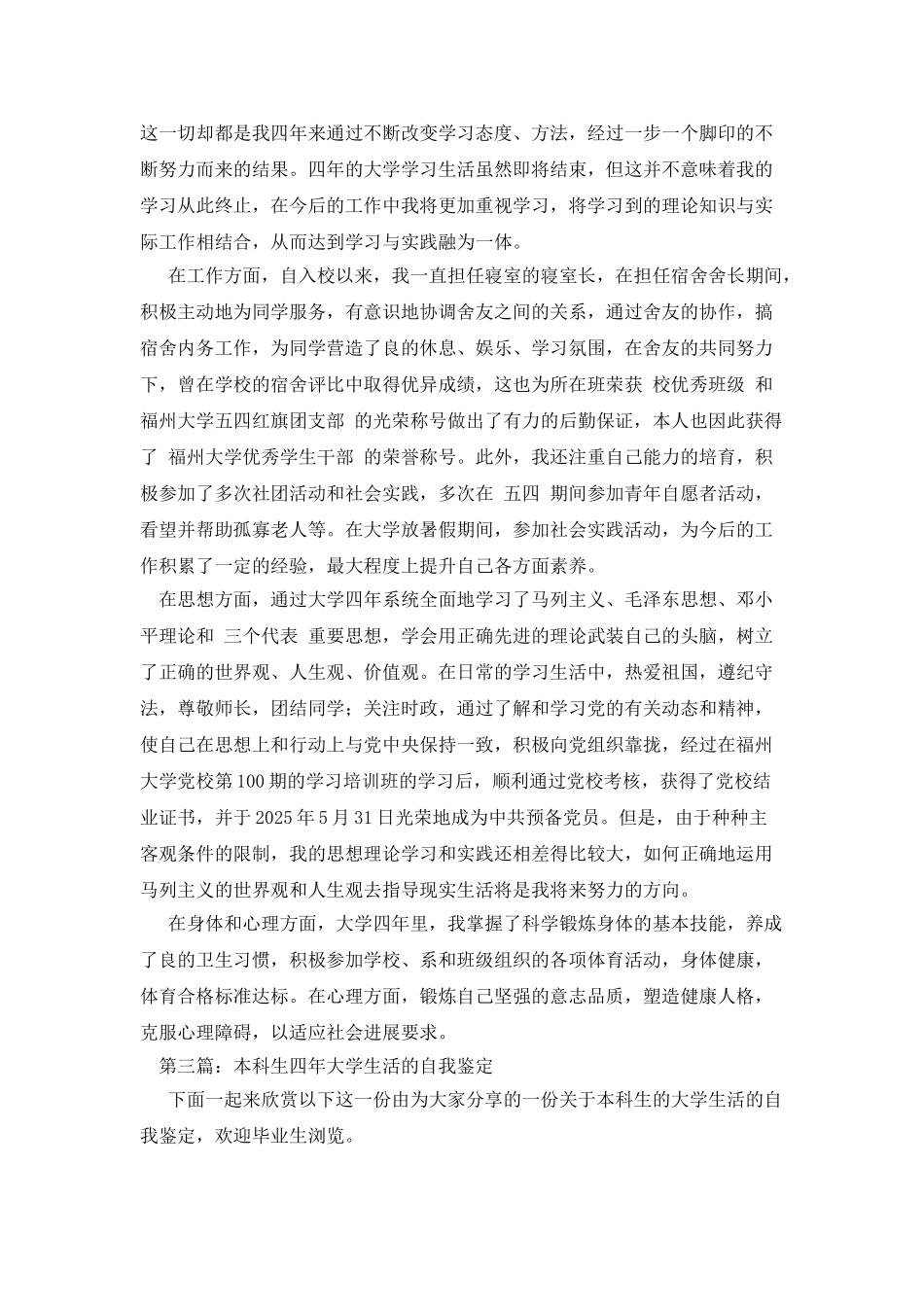 本科生四年学习生活自我鉴定_第2页
