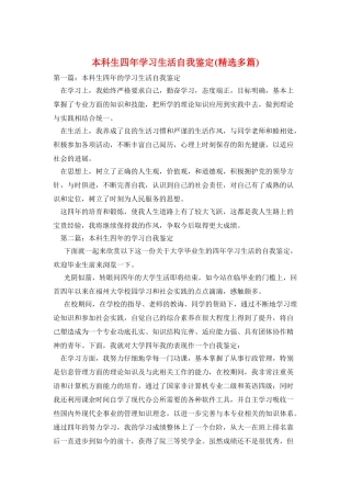 本科生四年学习生活自我鉴定