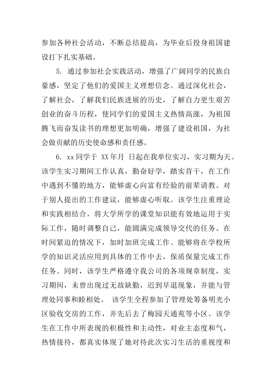 本科班级鉴定评语_第2页