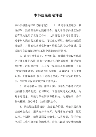 本科班级鉴定评语