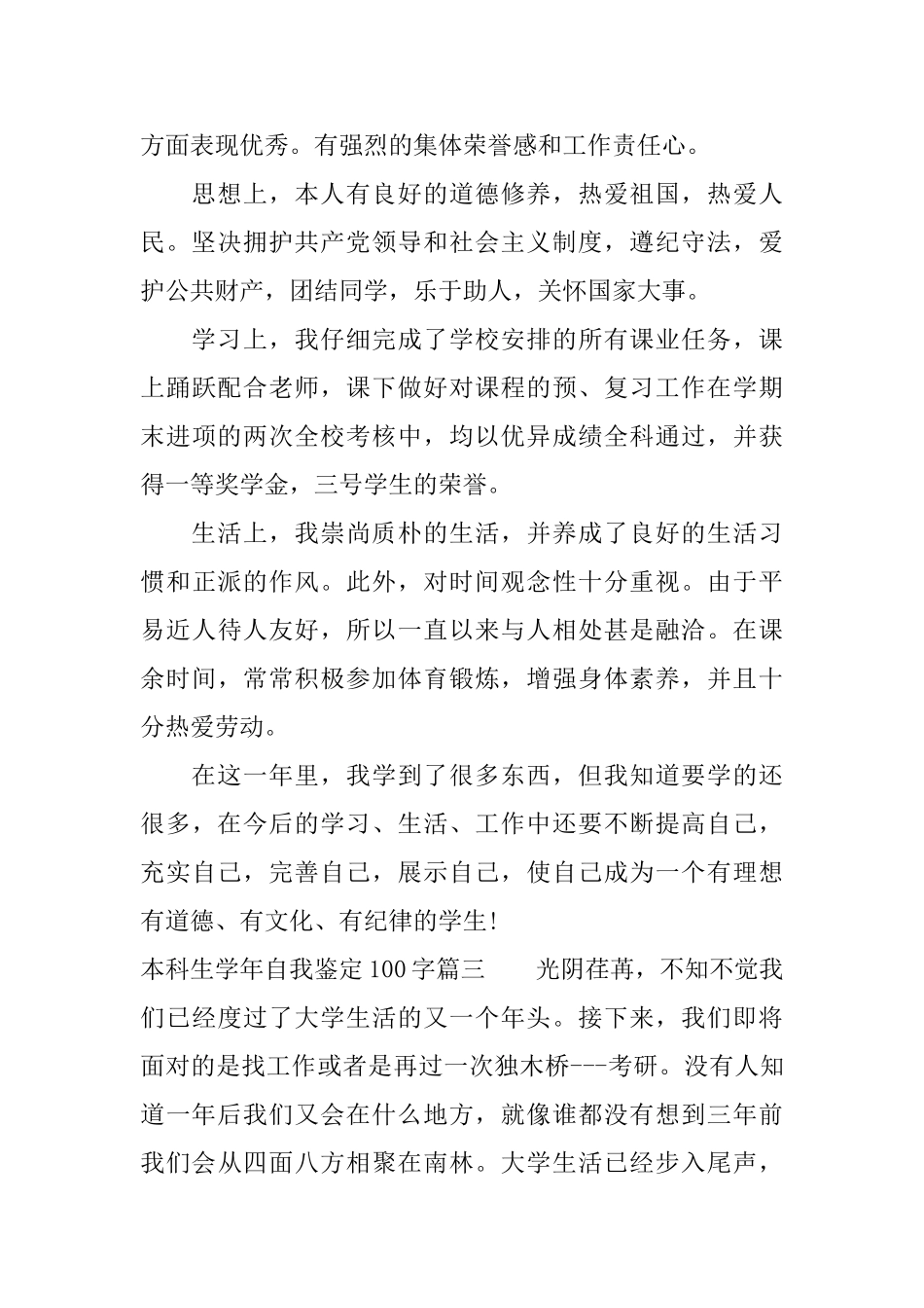 本科生学年自我鉴定100字_第2页