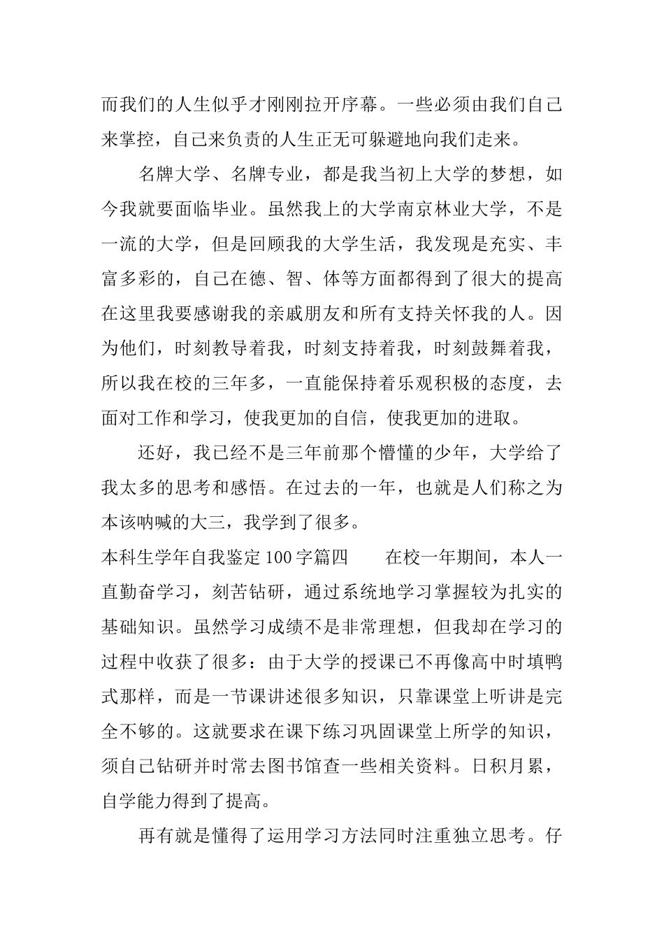 本科生学年自我鉴定100字_第3页