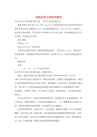 本科生学士学位申请书