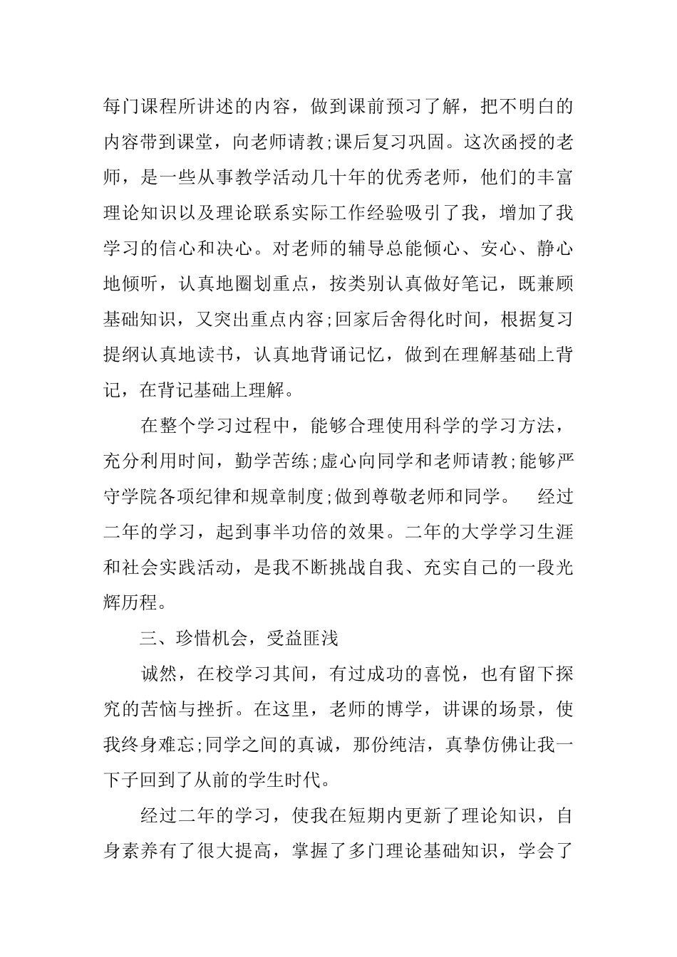 本科生学年鉴定表个人总结_第2页