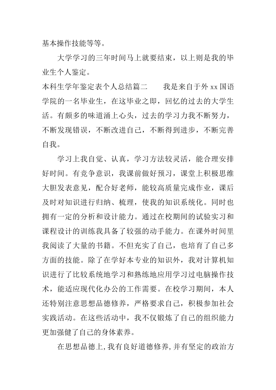 本科生学年鉴定表个人总结_第3页