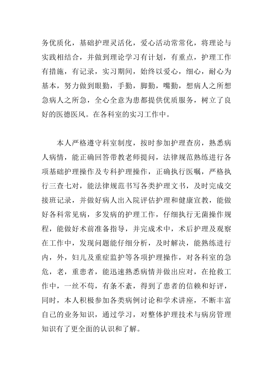 本科生实习自我鉴定1000字_第2页