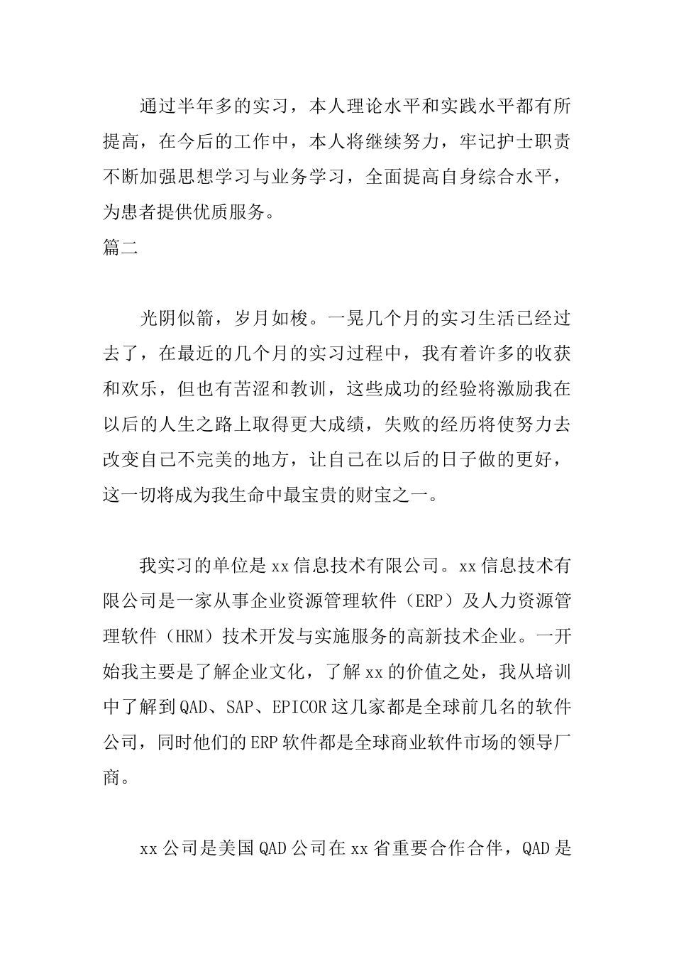 本科生实习自我鉴定1000字_第3页