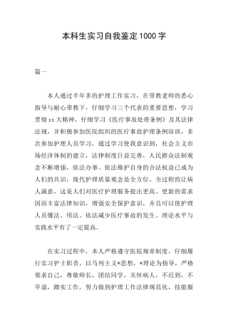 本科生实习自我鉴定1000字