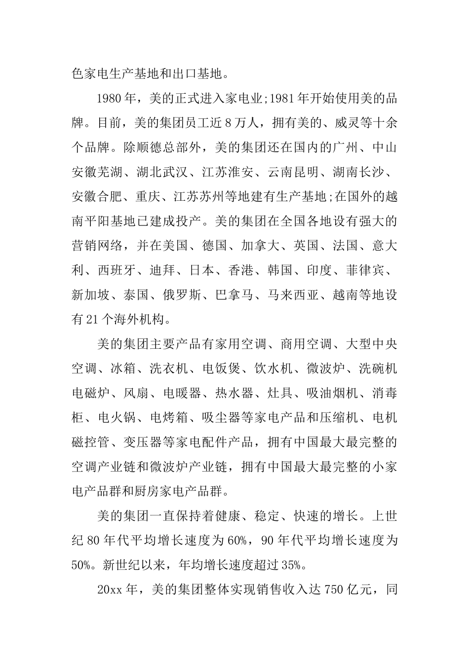 本科生国贸暑期实习报告_第2页