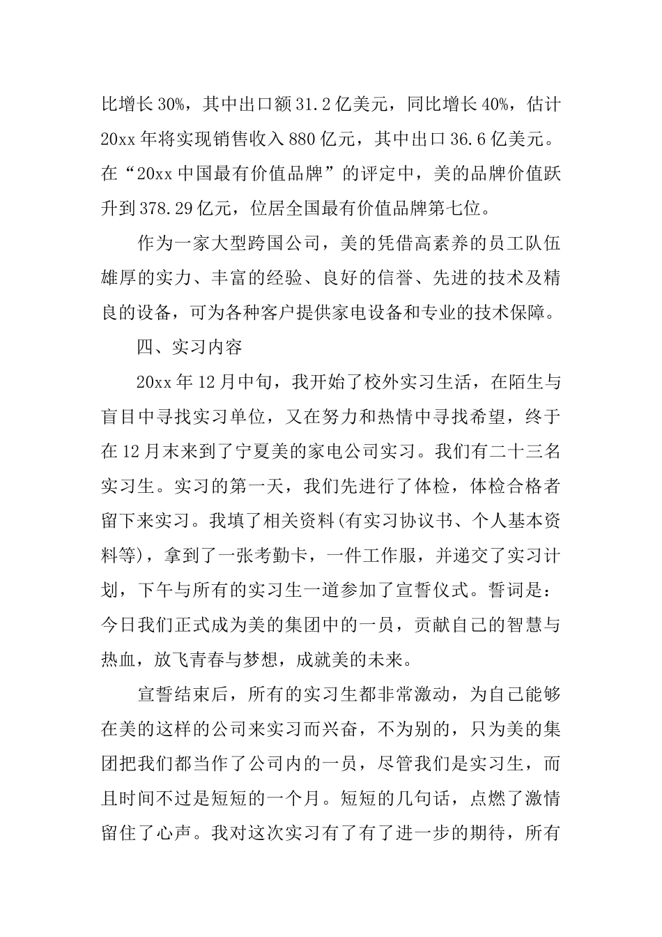 本科生国贸暑期实习报告_第3页