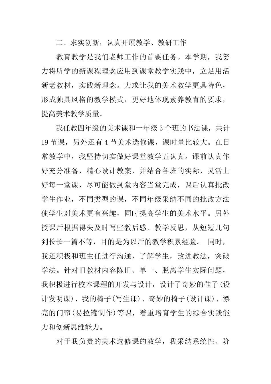 本科生学年自我鉴定精选3篇_第2页