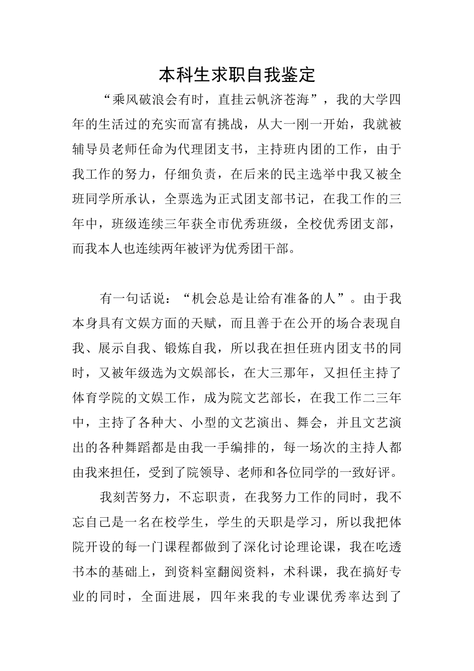 本科生求职自我鉴定_第1页