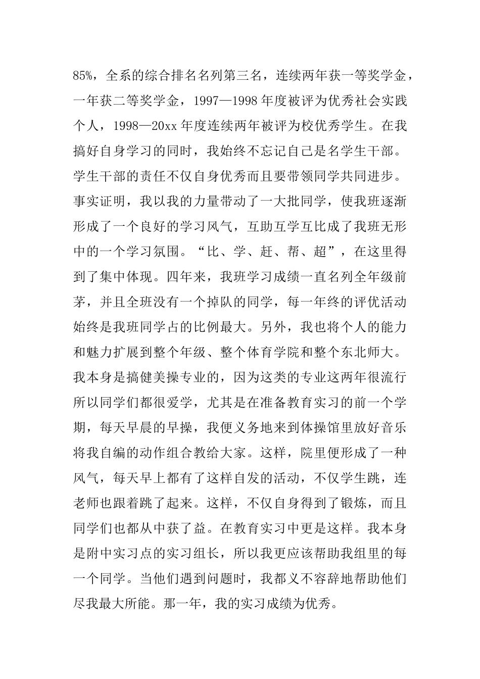 本科生求职自我鉴定_第2页