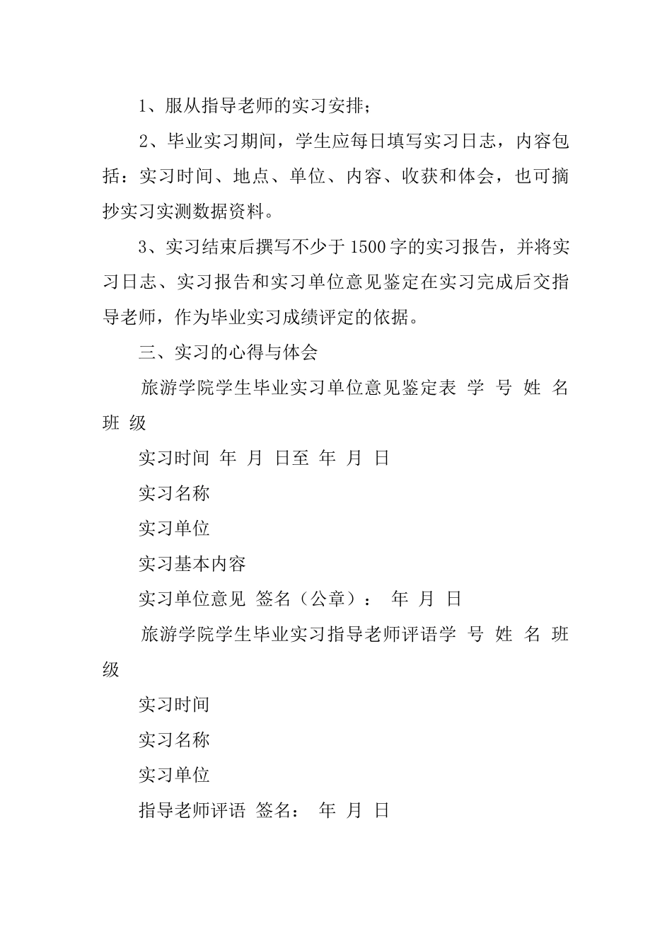 本科生毕业实习报告撰写模版_第2页