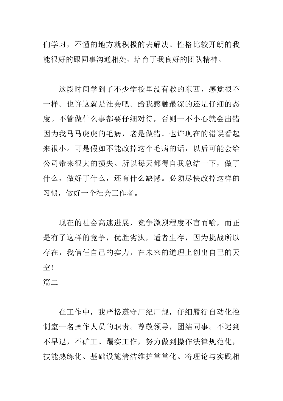 本科生实习自我鉴定范文_第2页