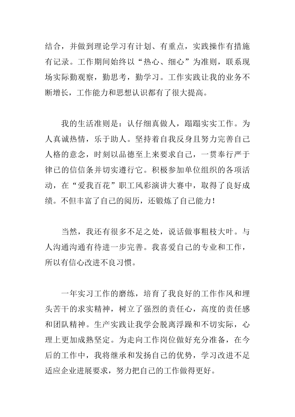 本科生实习自我鉴定范文_第3页