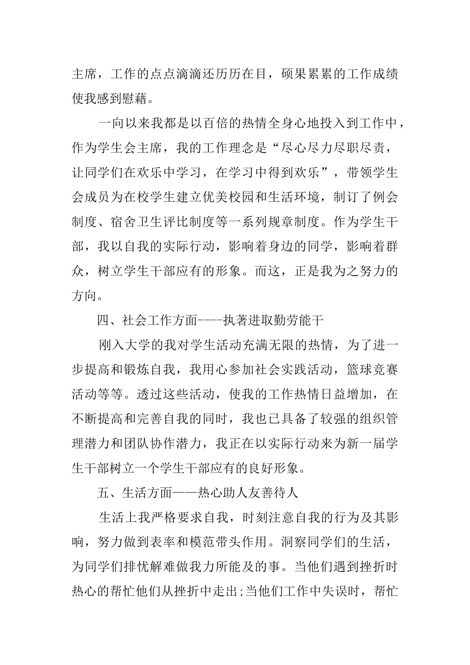 本科生毕业自我鉴定3篇_第2页