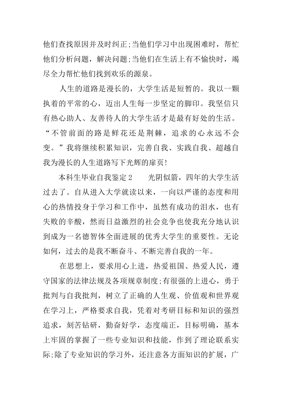 本科生毕业自我鉴定3篇_第3页