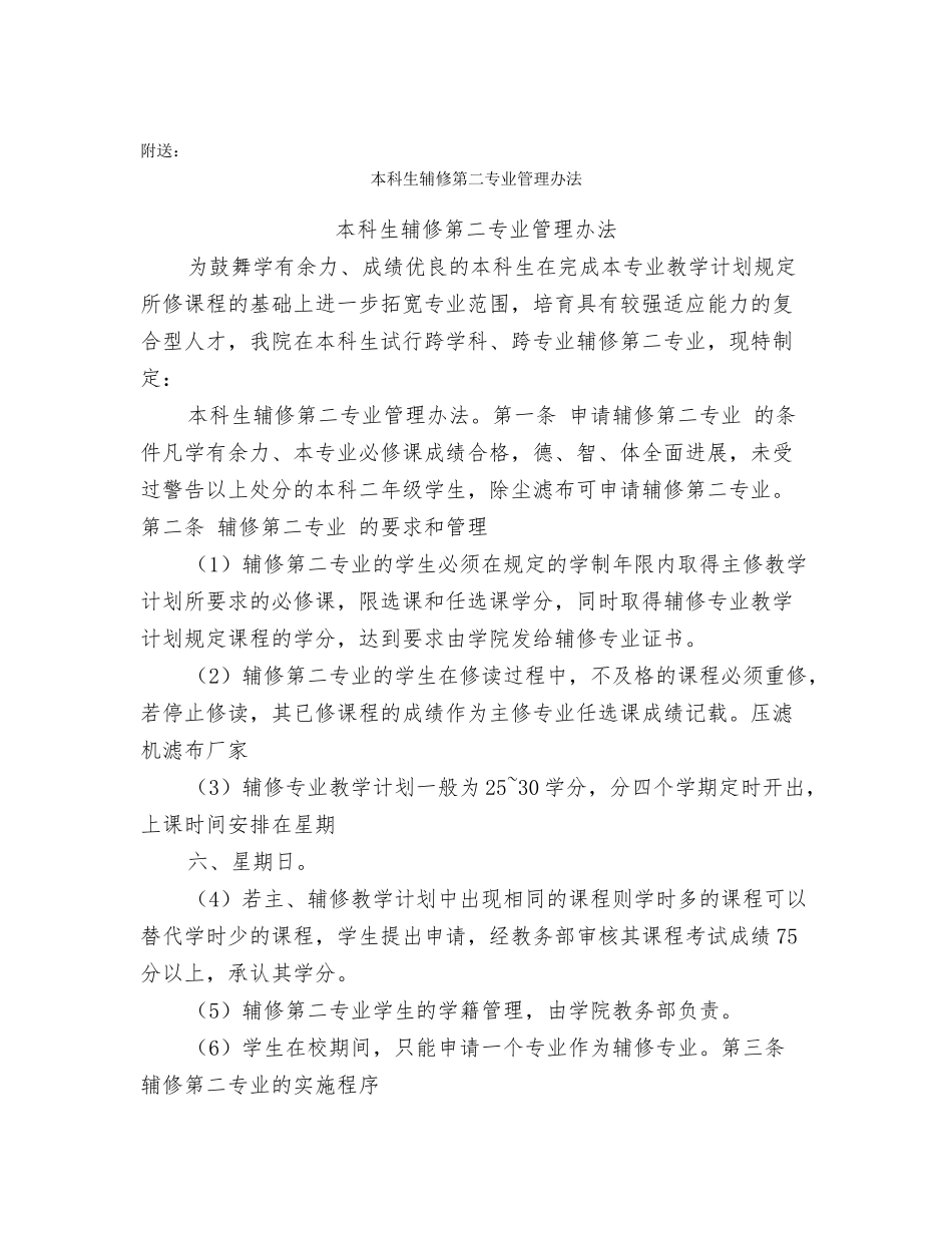 本科生求职的自我评价_第2页