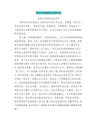 本科生求职的自我评价