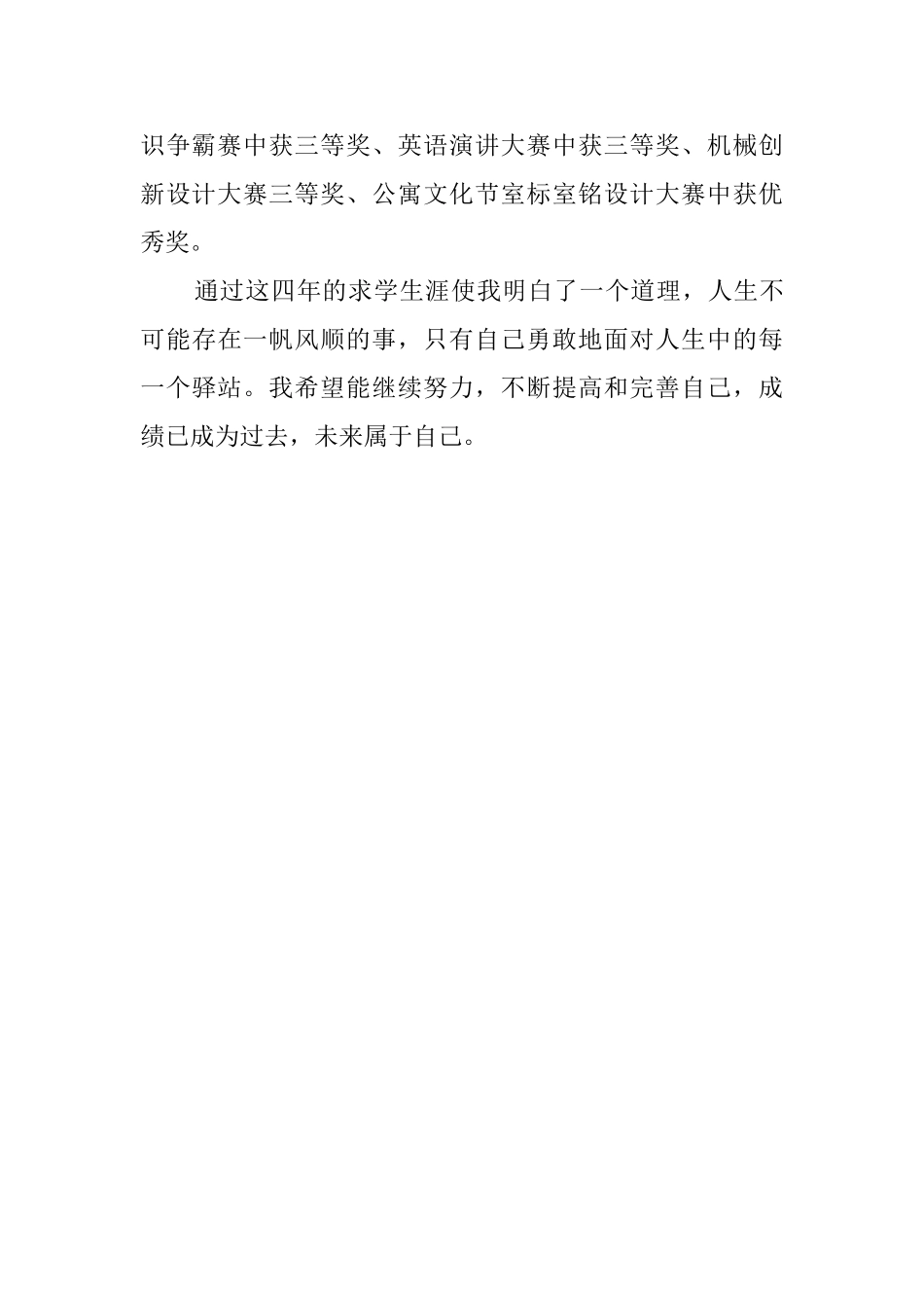 本科生的学习表现自我评价范文_第2页