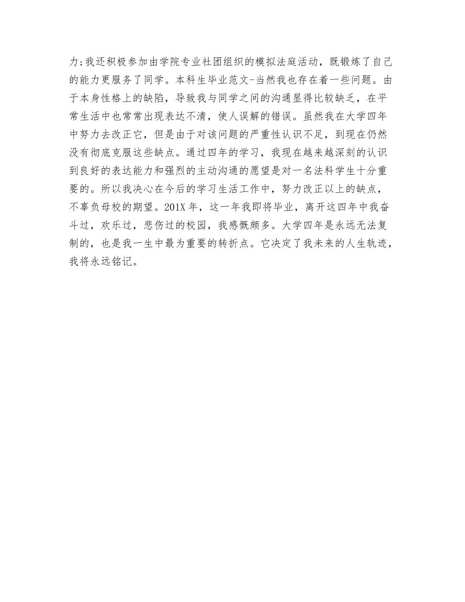 本科生毕业自我鉴定范文_第2页