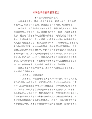 本科生毕业自我鉴定范文