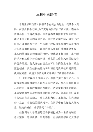 本科生求职信