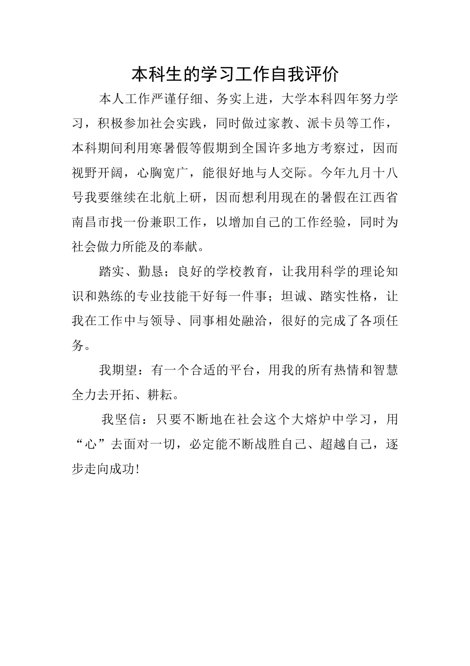 本科生的学习工作自我评价_第1页