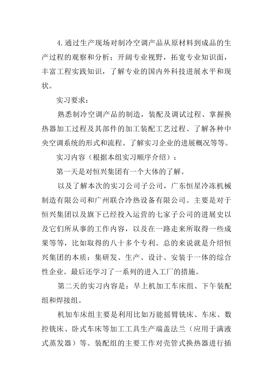 本科生空调方向实习报告的范文_第3页
