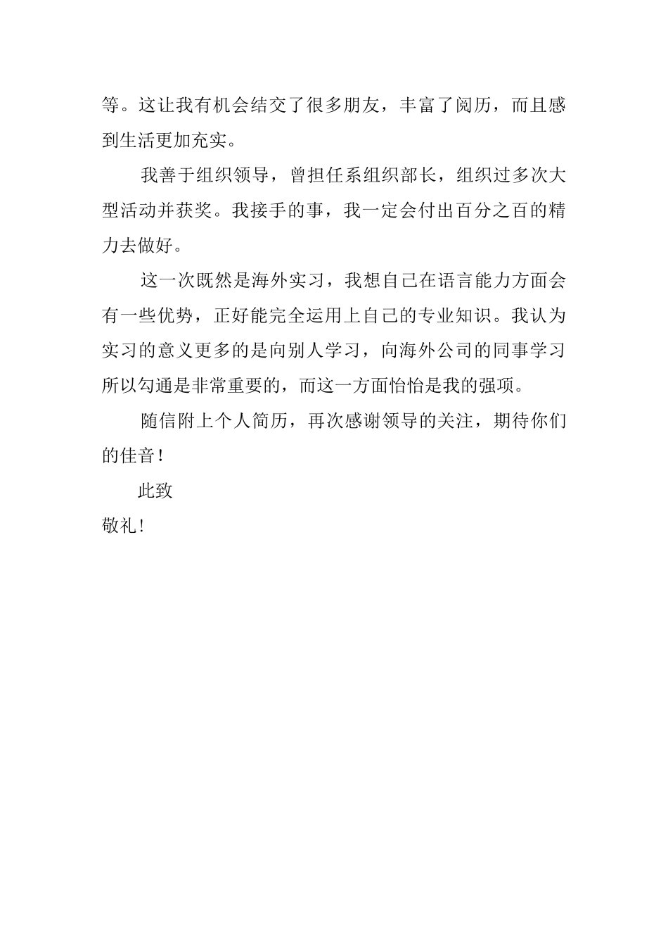 本科生英语专业求职自荐信范文_第2页