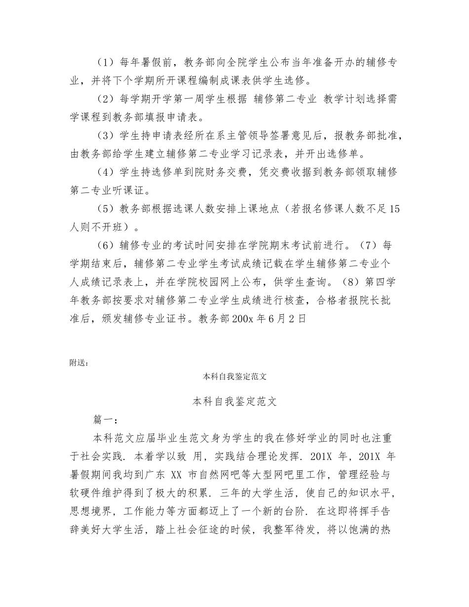 本科生辅修第二专业管理办法_第2页