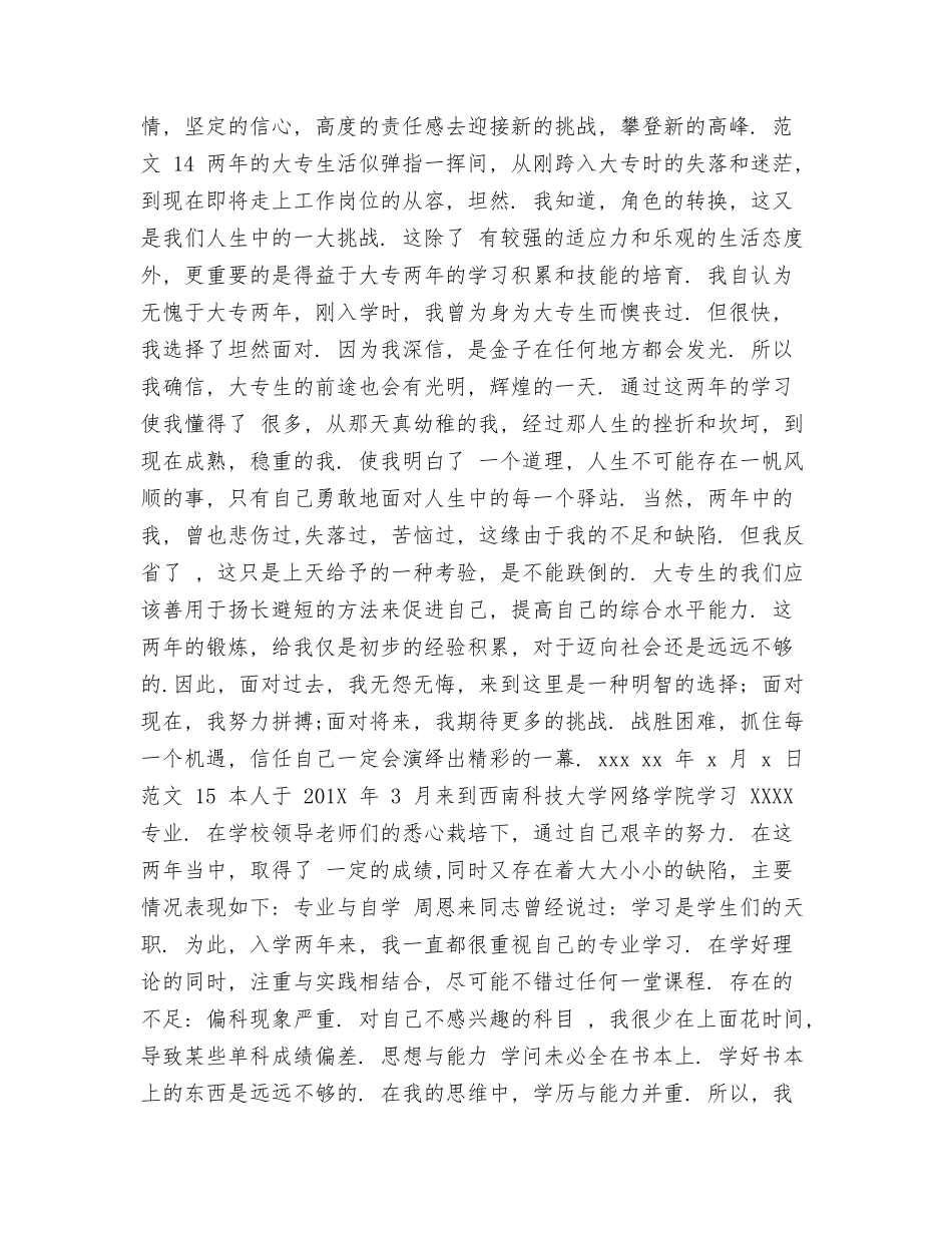 本科生辅修第二专业管理办法_第3页