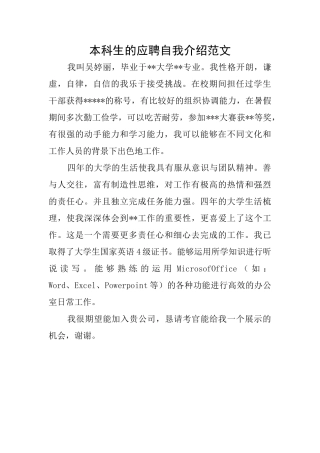 本科生的应聘自我介绍范文