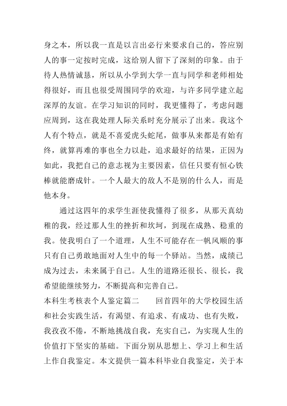 本科生考核表个人鉴定_第2页