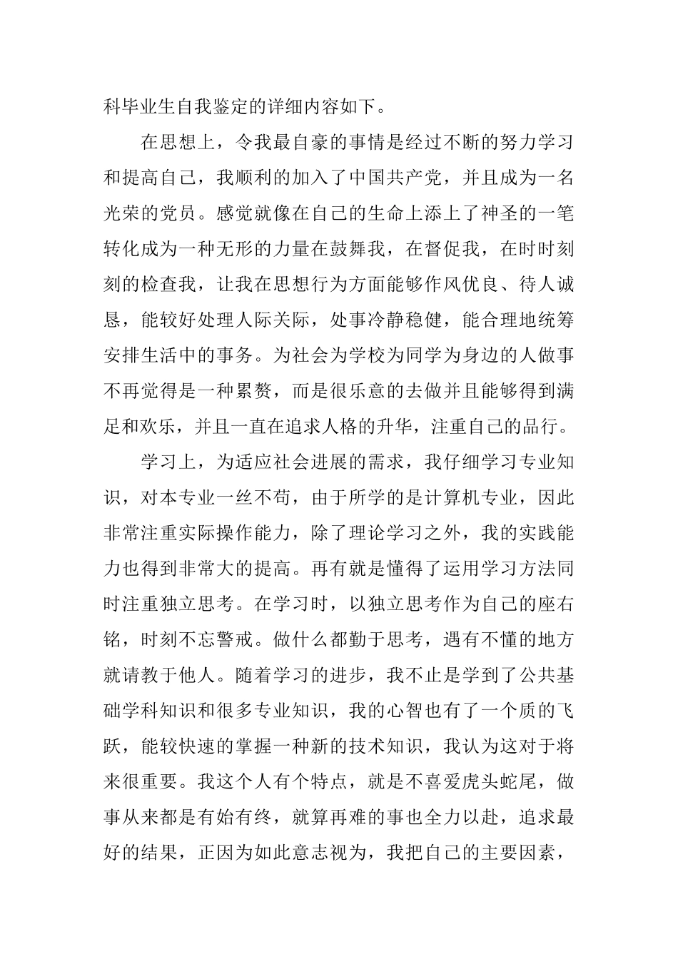 本科生考核表个人鉴定_第3页