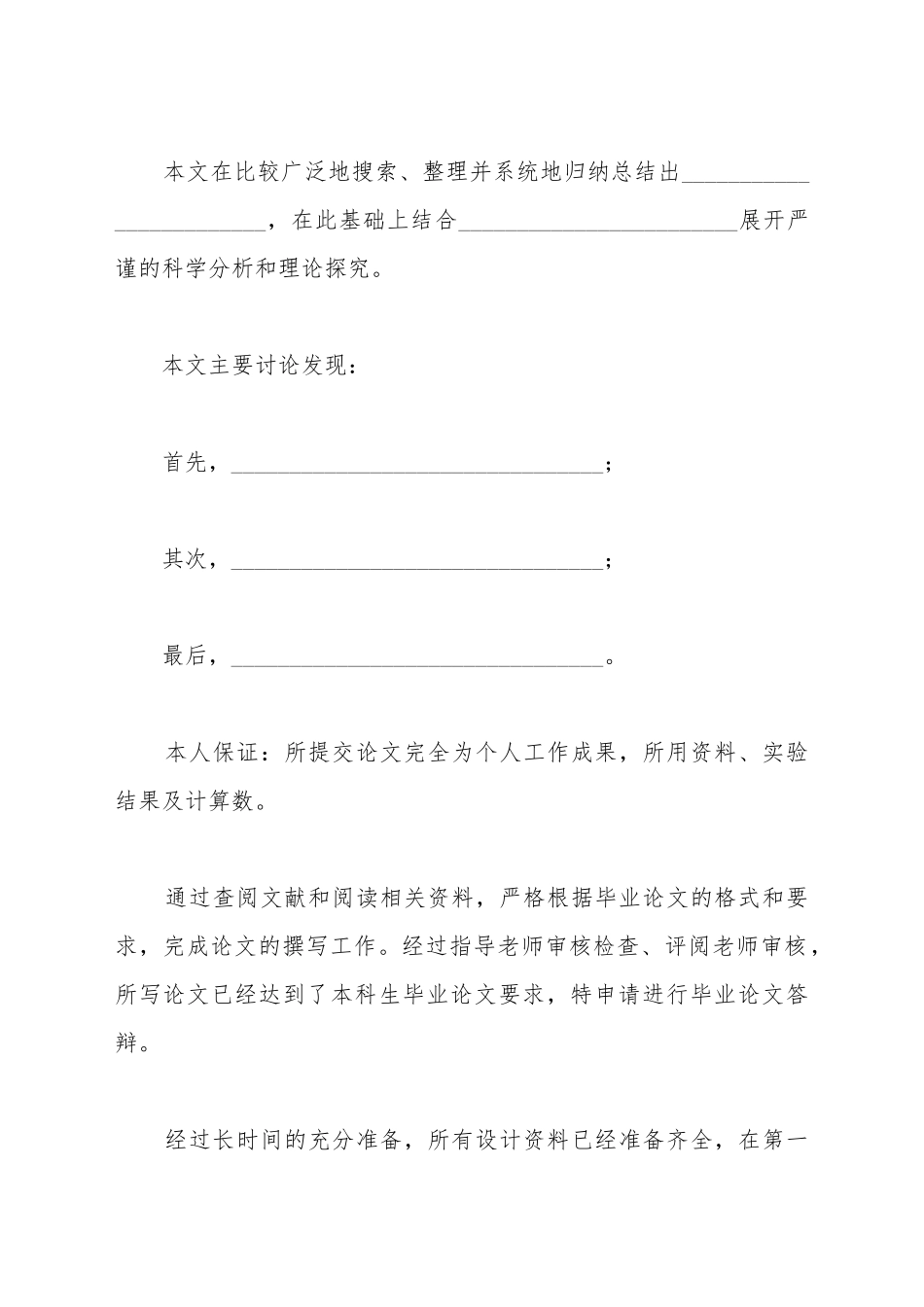 本科答辩申请书范文_第2页