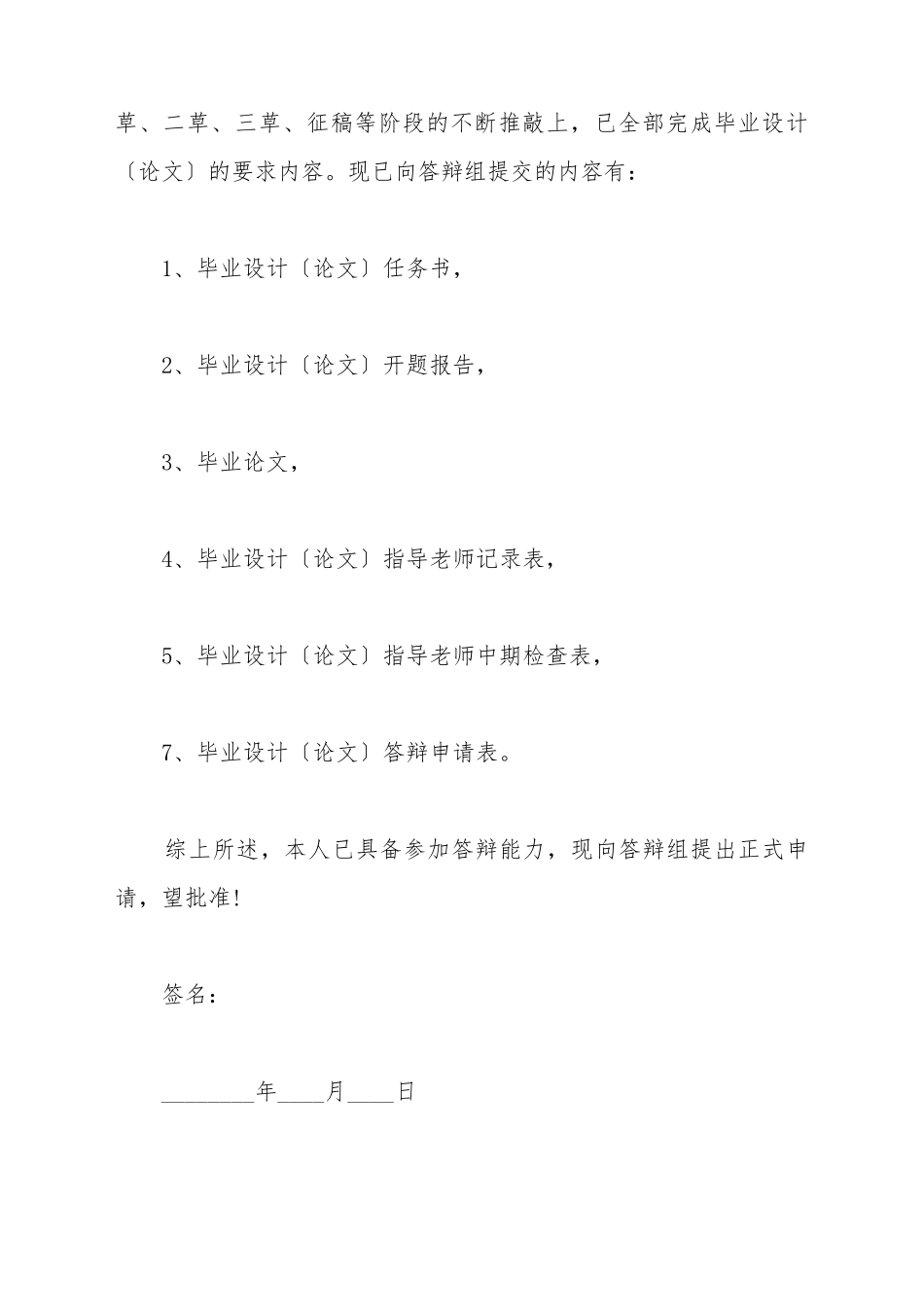 本科答辩申请书范文_第3页