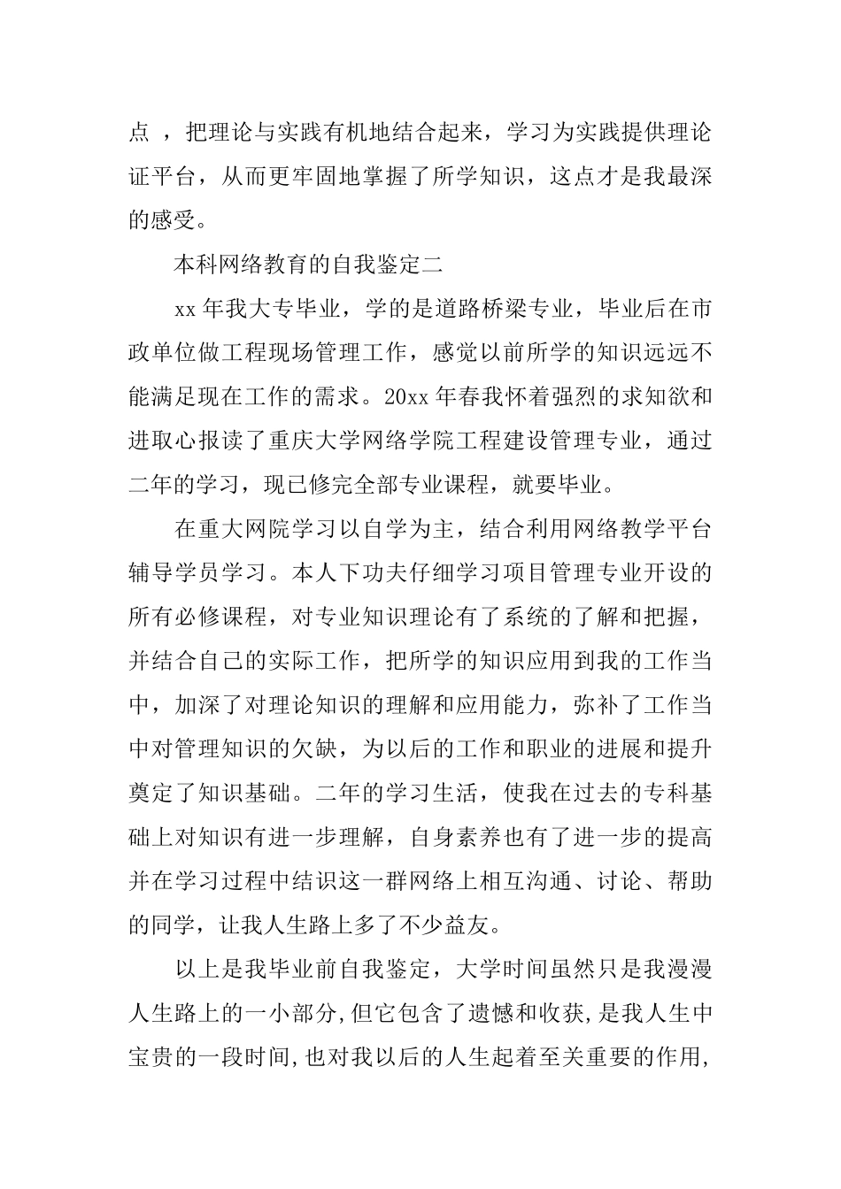 本科网络教育的自我鉴定_第2页