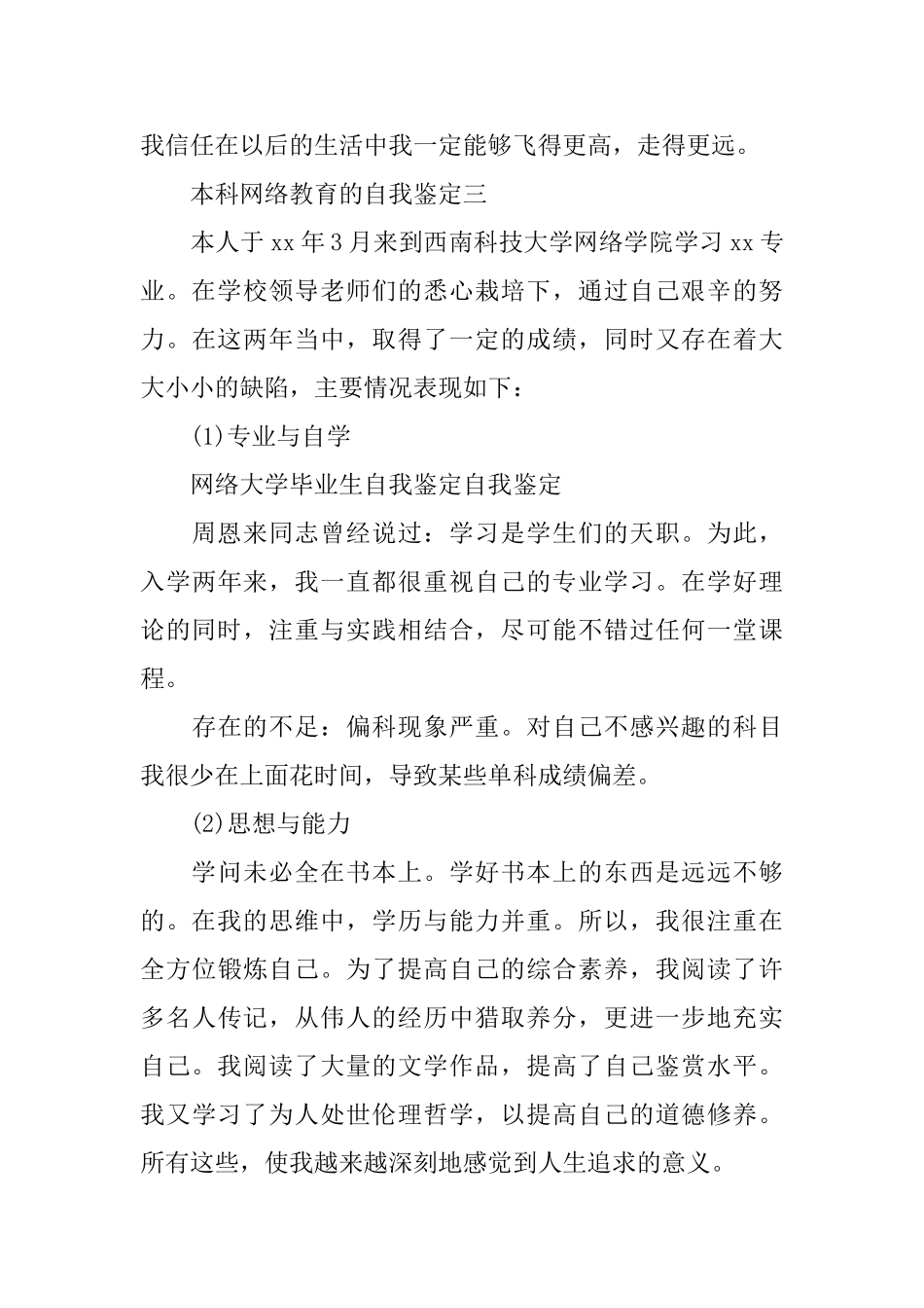 本科网络教育的自我鉴定_第3页