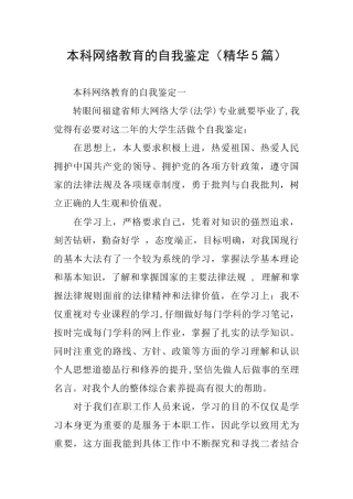 本科网络教育的自我鉴定