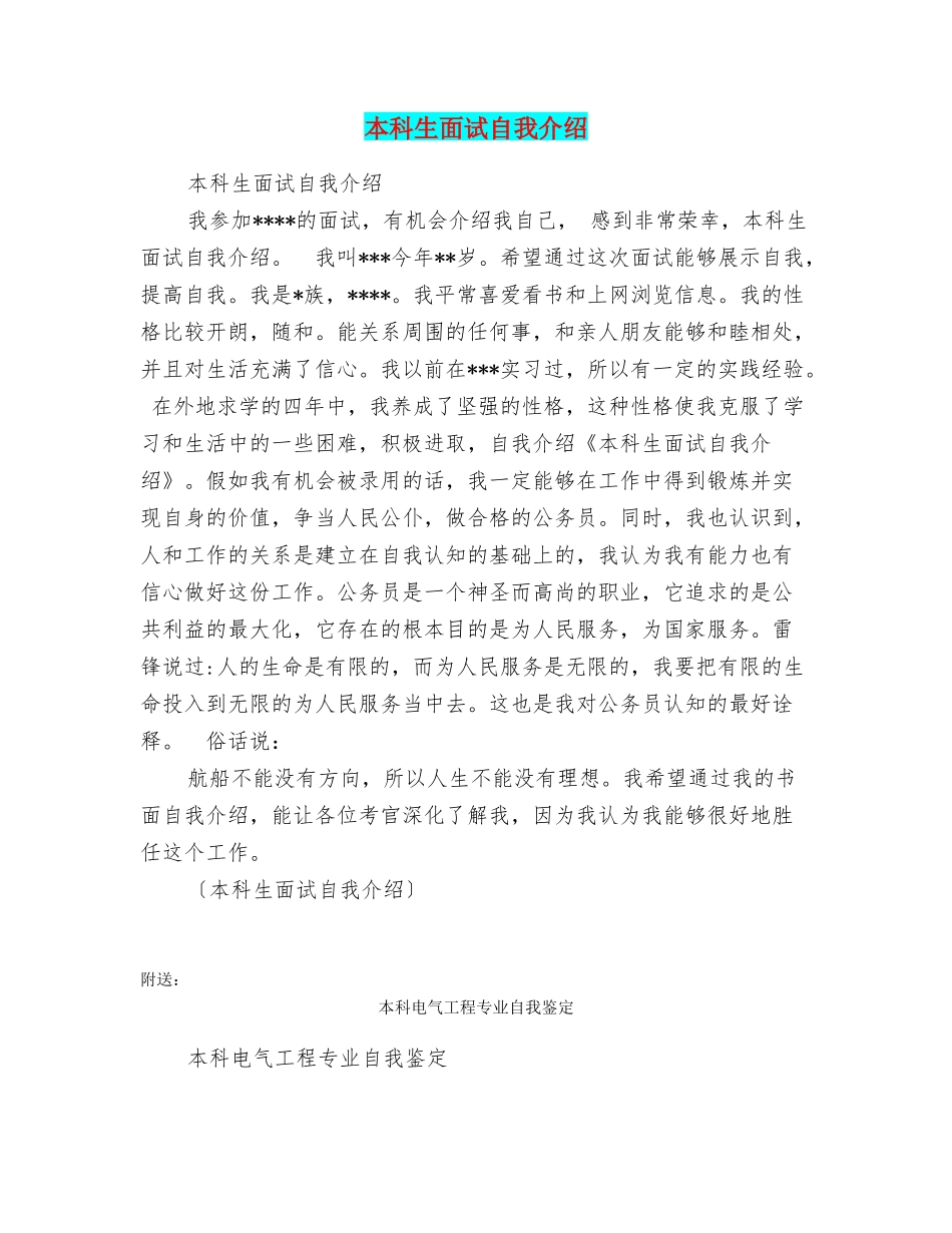 本科生面试自我介绍_第1页