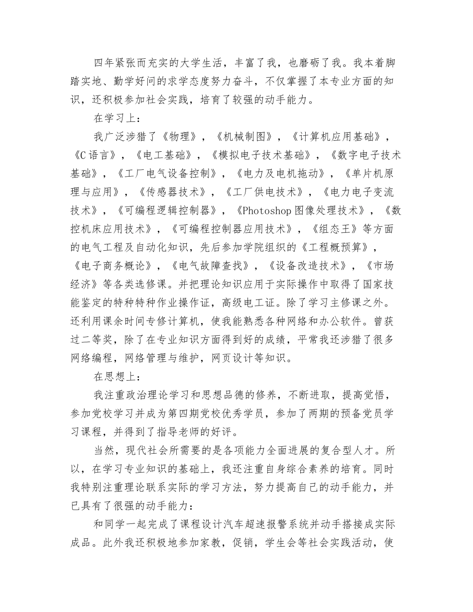 本科生面试自我介绍_第2页