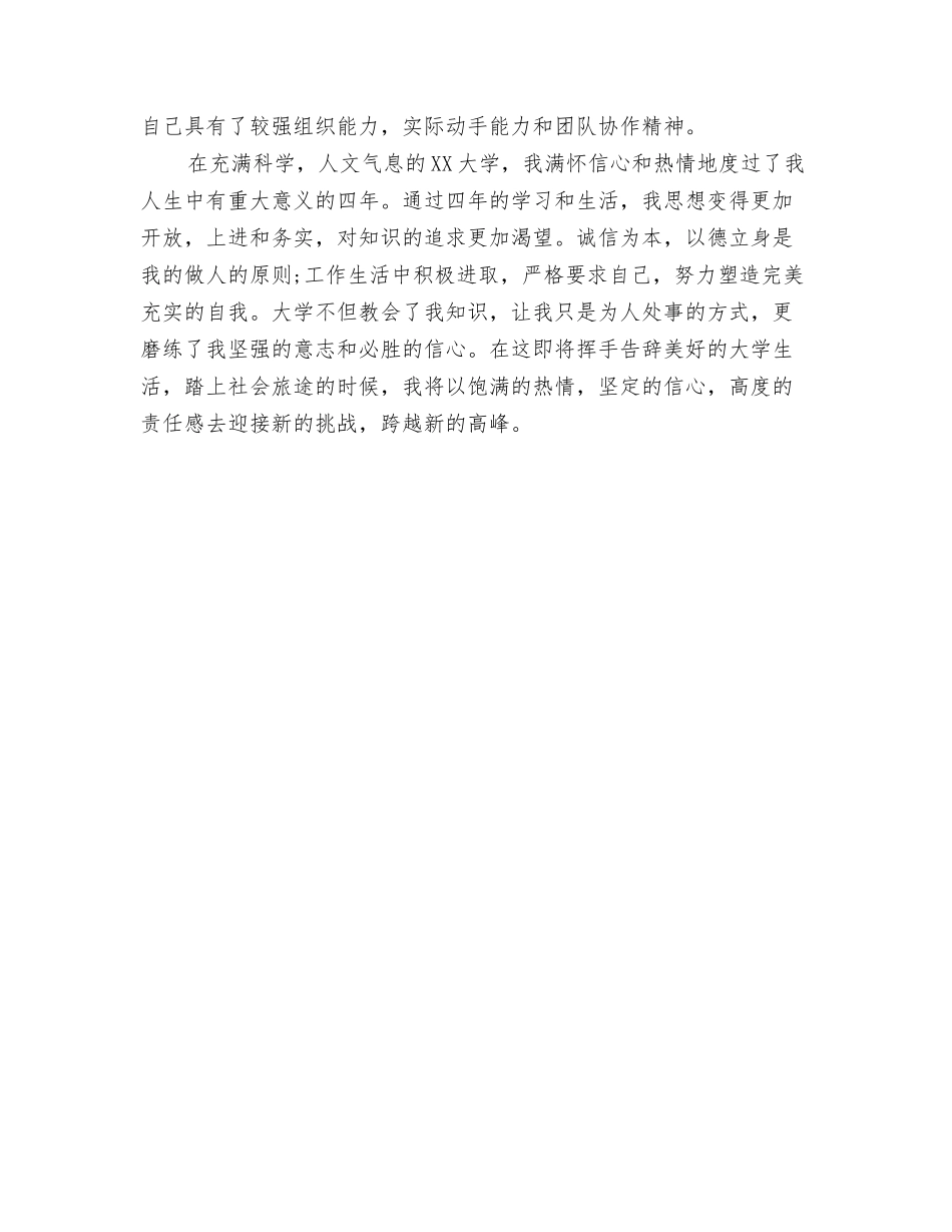 本科生面试自我介绍_第3页