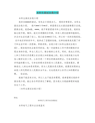 本科生面试自我介绍