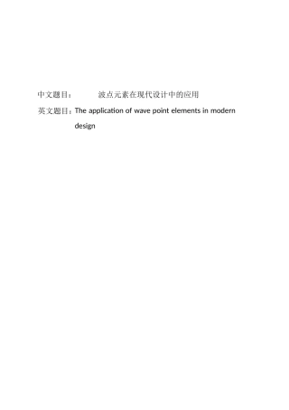 波点元素在现代设计中的应用分析研究    包装设计专业
