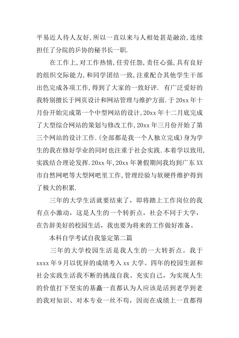 本科自学考试自我鉴定_第2页