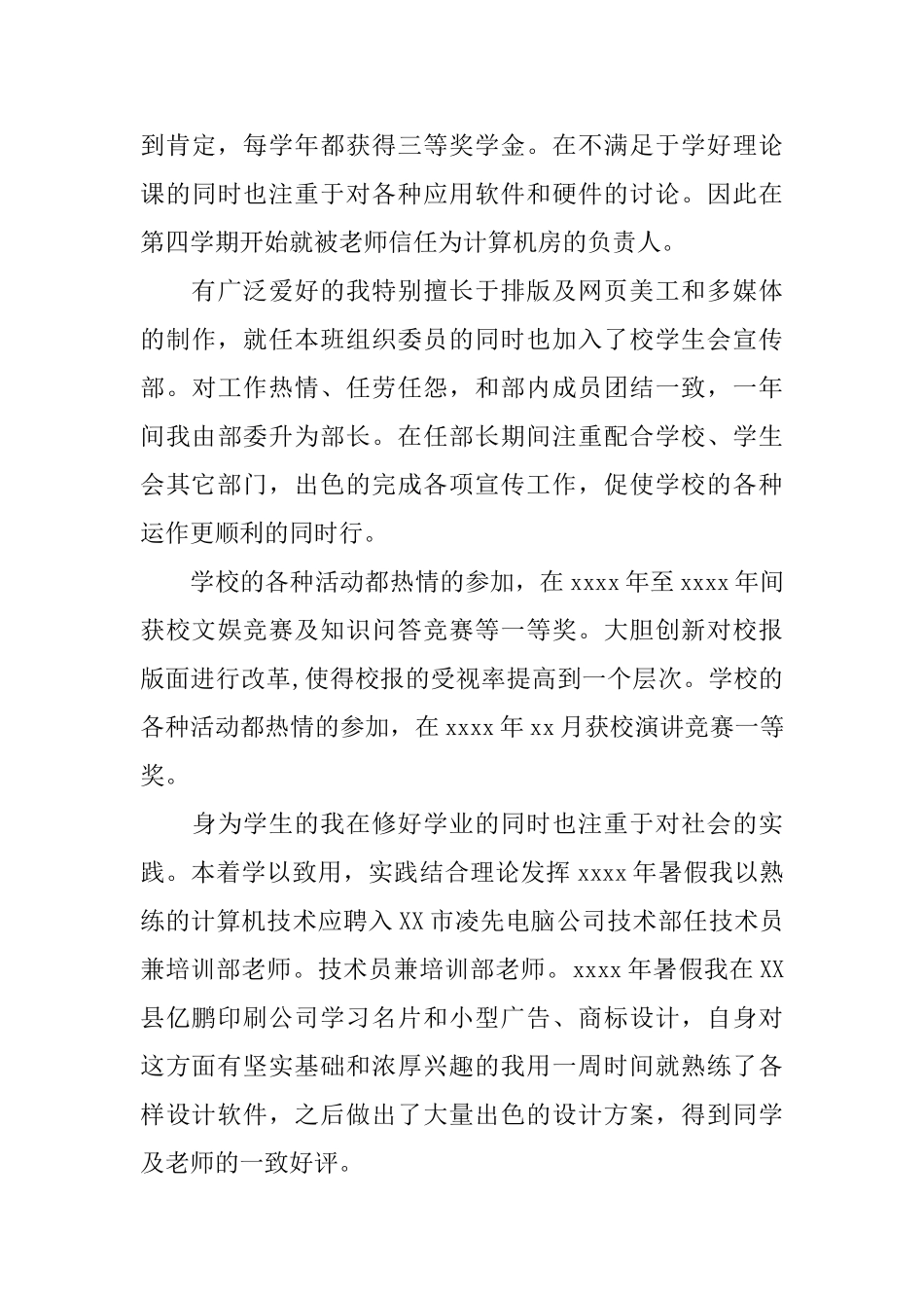 本科自学考试自我鉴定_第3页