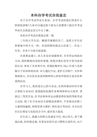 本科自学考试自我鉴定
